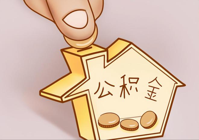 市北住房公积金提取代办